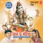 Baba Ke Mahima - Payal Mukherjee Song Download